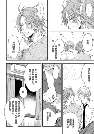 Urisen Boy to Koisuru Onzoushi | 走肾兔儿爷与走心小少爷 Ch. 02-06+番外 Page #105