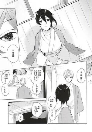 Tsukiyo ni Tsuru Page #9