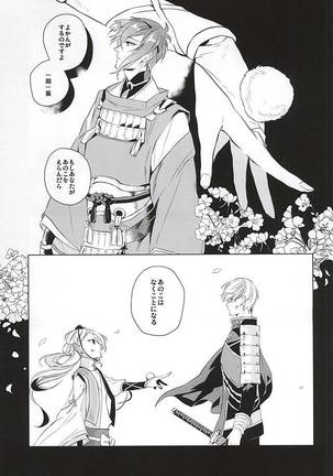 Tsukiyo ni Tsuru - Page 19