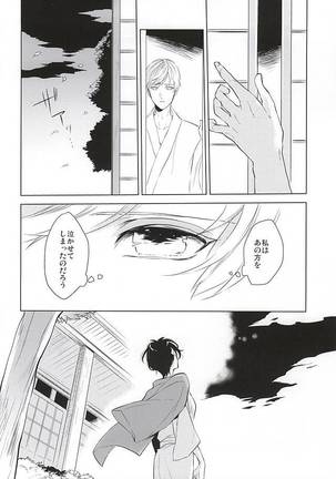 Tsukiyo ni Tsuru - Page 22