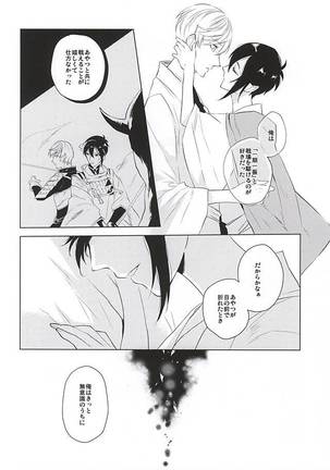 Tsukiyo ni Tsuru - Page 26