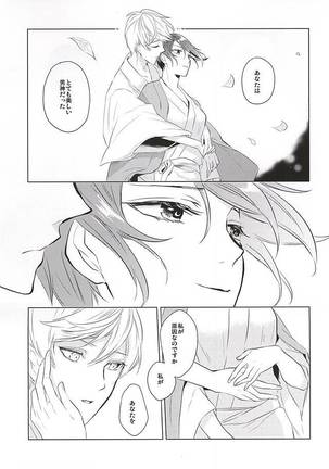Tsukiyo ni Tsuru Page #25