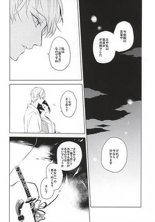 Tsukiyo ni Tsuru - Page 24
