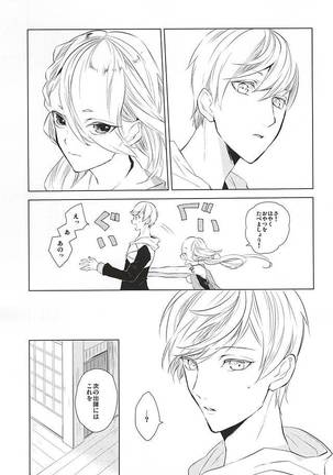 Tsukiyo ni Tsuru Page #7