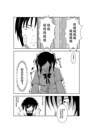Higeki no Heroine no Nichijou 2 - Page 18