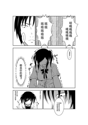 Higeki no Heroine no Nichijou 2 Page #18