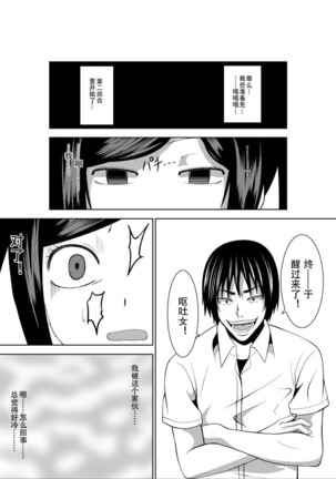 Higeki no Heroine no Nichijou 2 - Page 20