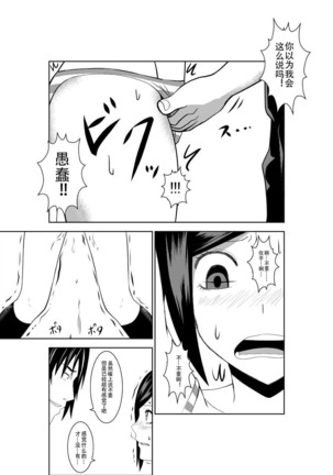 Higeki no Heroine no Nichijou 2 - Page 29