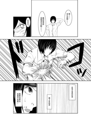 Higeki no Heroine no Nichijou 2 - Page 12