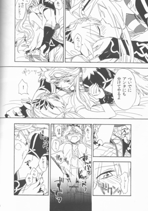 Hime no watashi wa warukunai. Page #20