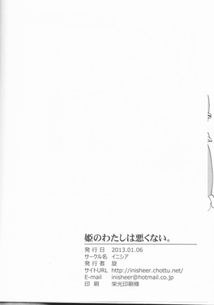 Hime no watashi wa warukunai. Page #26
