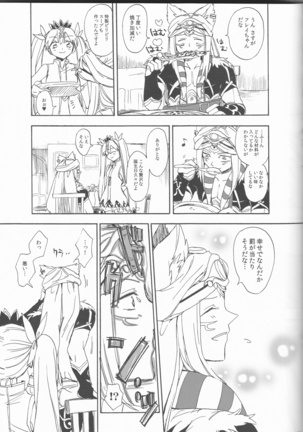Hime no watashi wa warukunai. Page #13