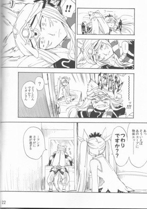 Hime no watashi wa warukunai. Page #22