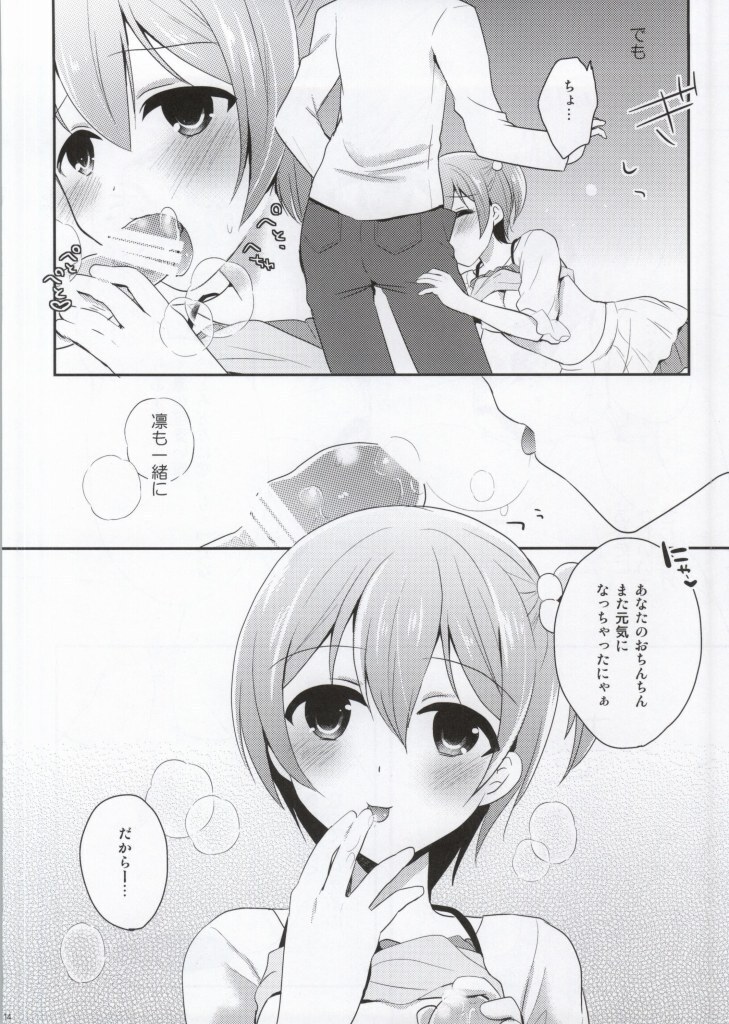 IchaLove Rin-chan 2