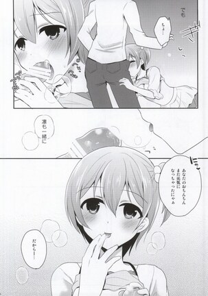 IchaLove Rin-chan 2 Page #13