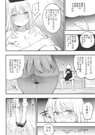 Himitsu no Keine Sensei - Teacher's Secret - Page 5