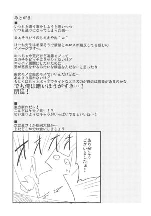 Himitsu no Keine Sensei - Teacher's Secret - Page 20
