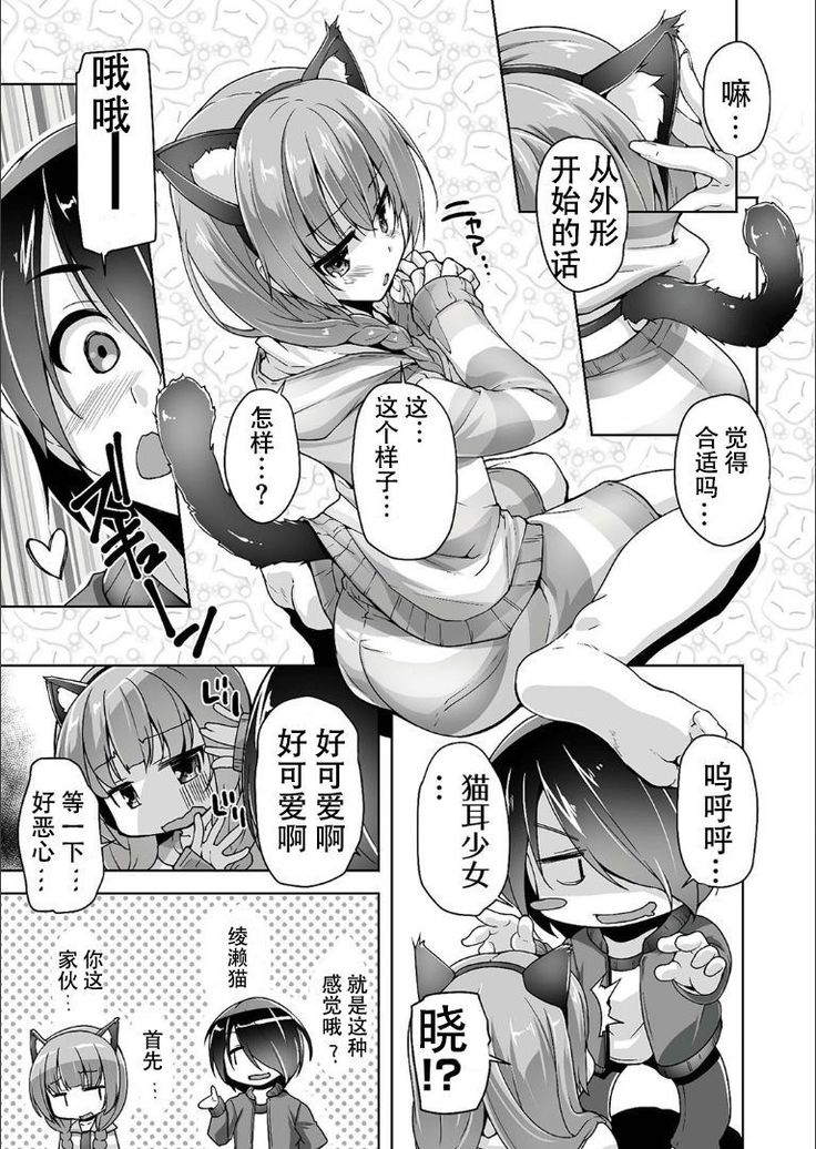 Mitsukasa Ayase to Nekomimi Cosplay Ecchi