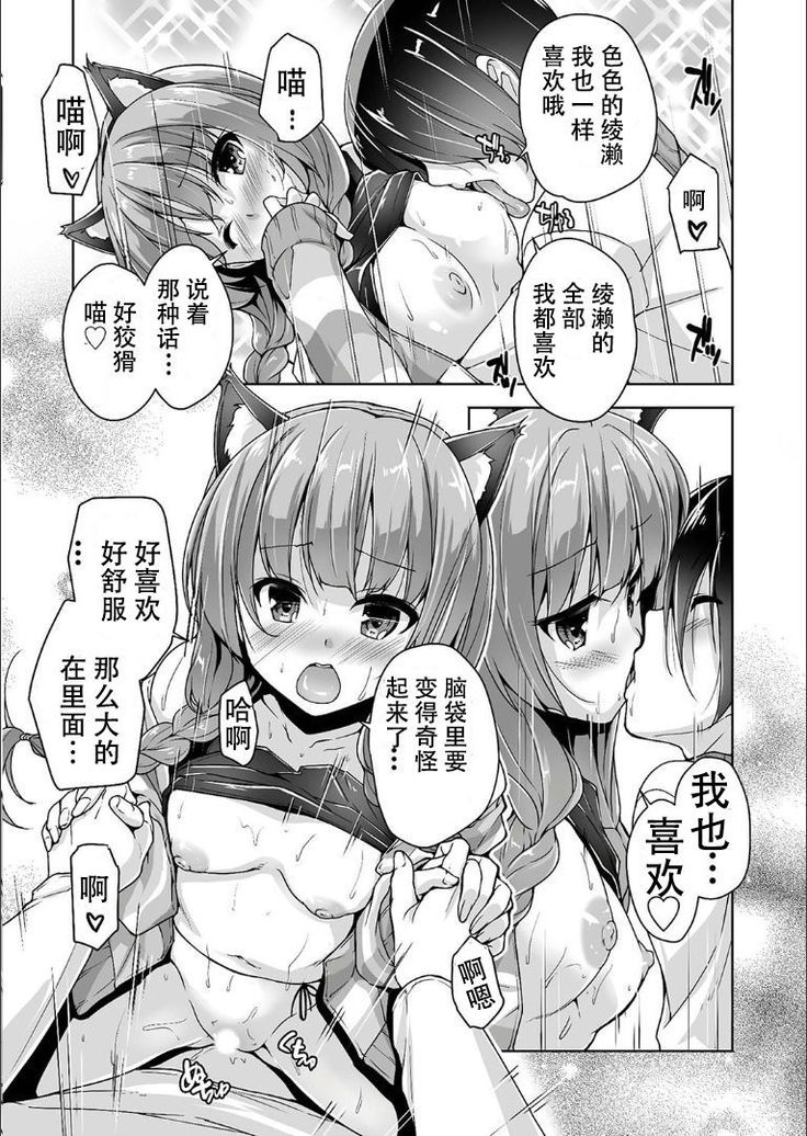 Mitsukasa Ayase to Nekomimi Cosplay Ecchi