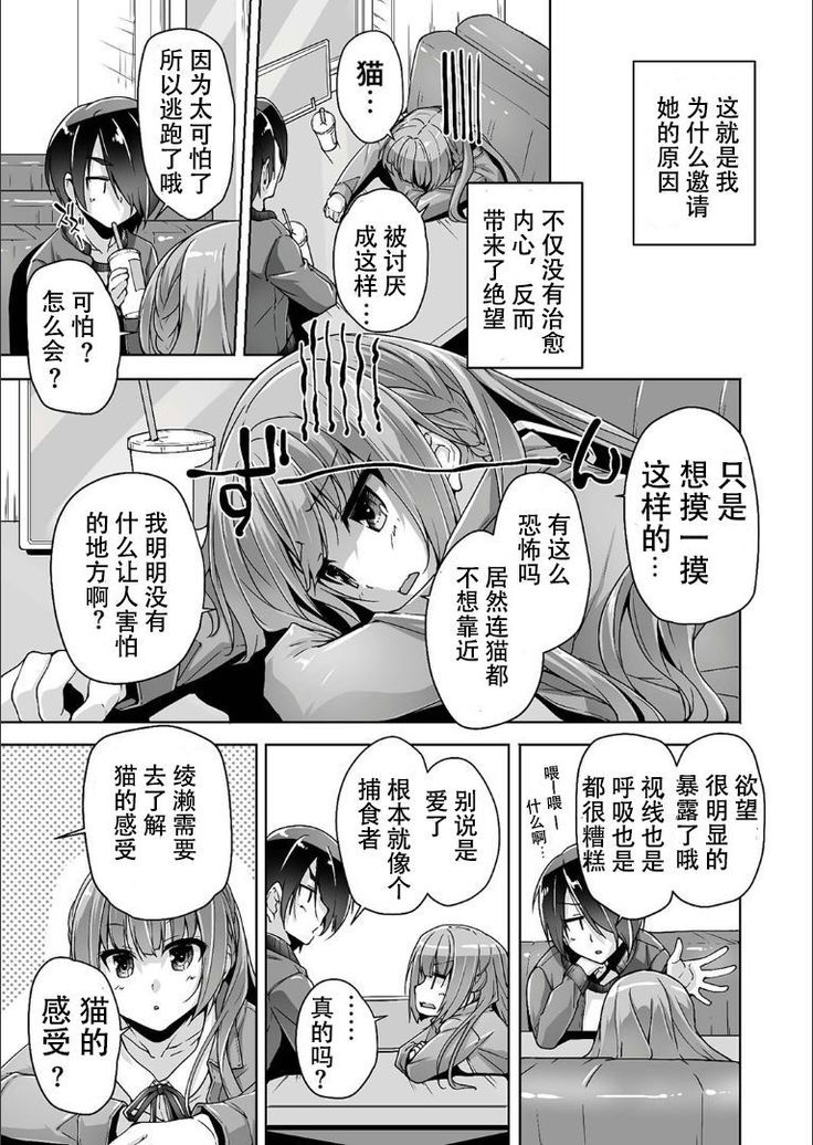 Mitsukasa Ayase to Nekomimi Cosplay Ecchi