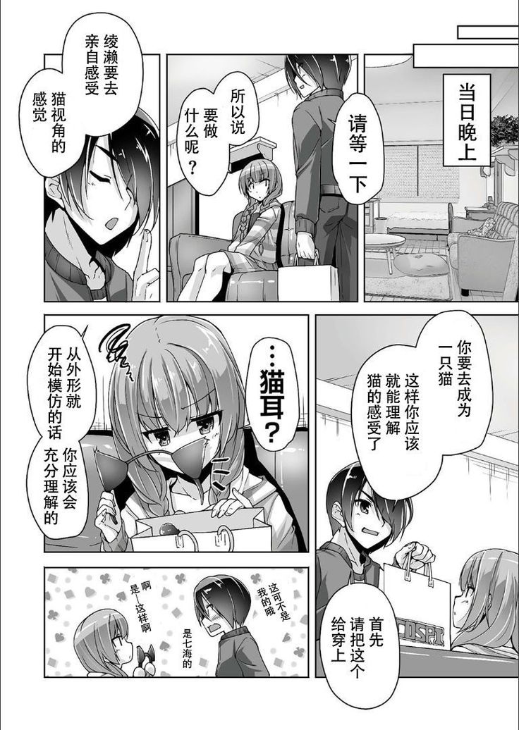 Mitsukasa Ayase to Nekomimi Cosplay Ecchi