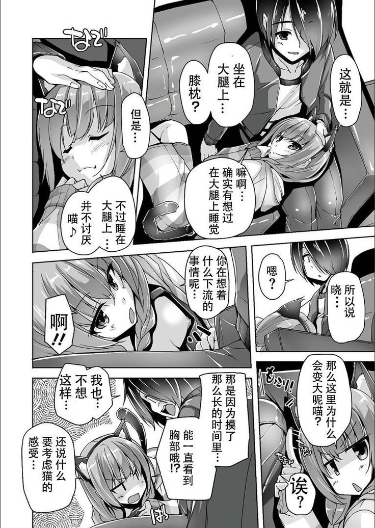 Mitsukasa Ayase to Nekomimi Cosplay Ecchi