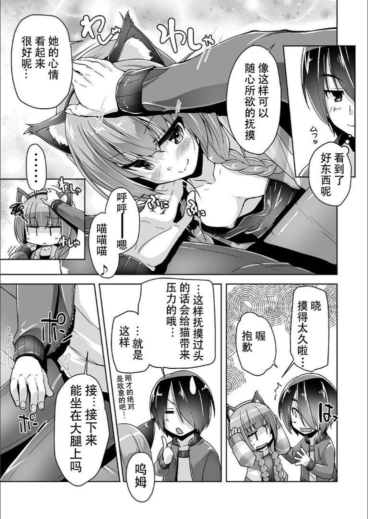 Mitsukasa Ayase to Nekomimi Cosplay Ecchi