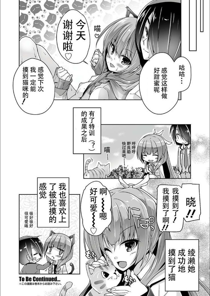 Mitsukasa Ayase to Nekomimi Cosplay Ecchi