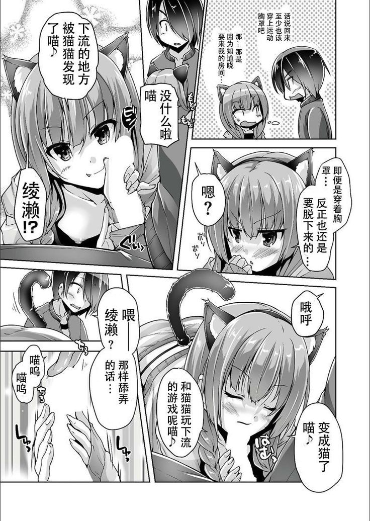 Mitsukasa Ayase to Nekomimi Cosplay Ecchi