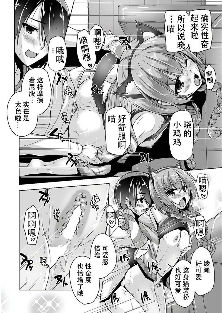 Mitsukasa Ayase to Nekomimi Cosplay Ecchi
