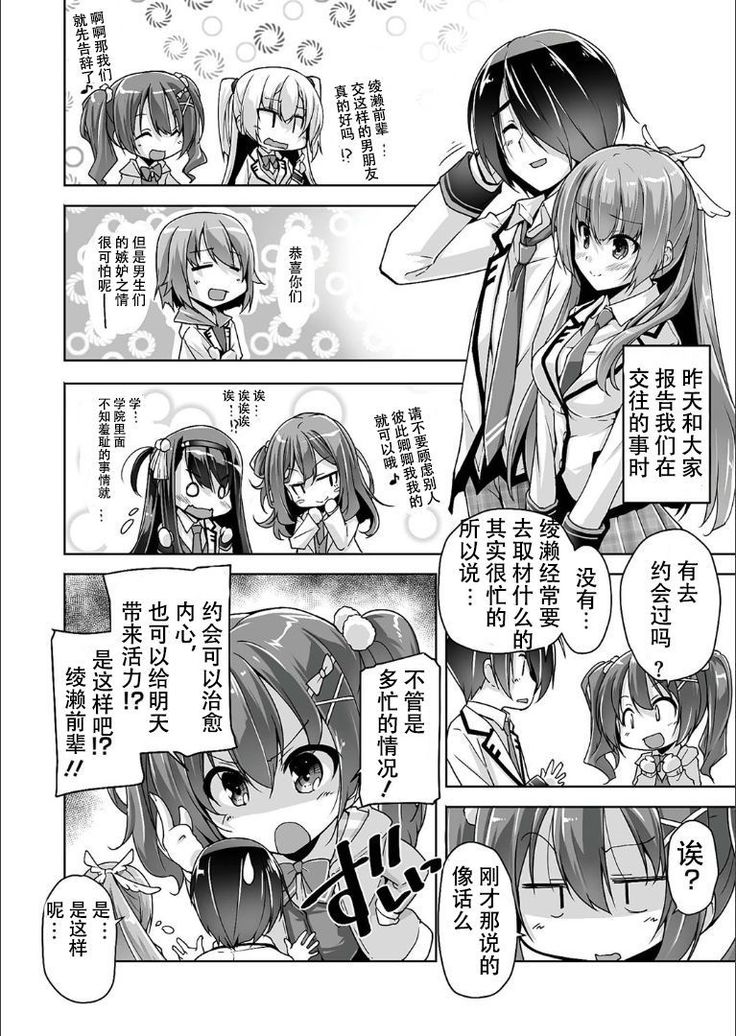 Mitsukasa Ayase to Nekomimi Cosplay Ecchi