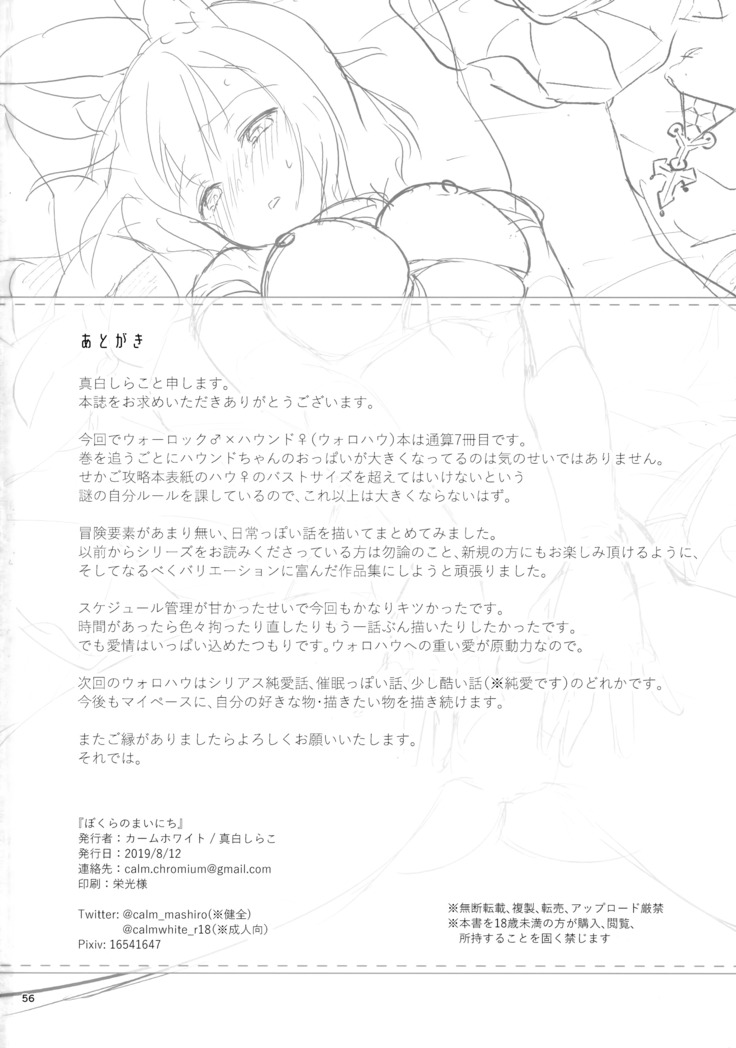 Bokura no Mainichi