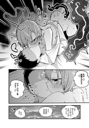 夕陽リリは襲われたい編 Page #7