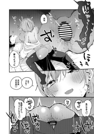 夕陽リリは襲われたい編 Page #5