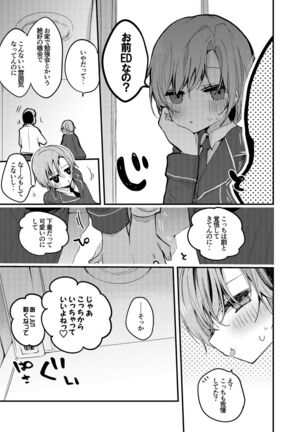 夕陽リリは襲われたい編 Page #2