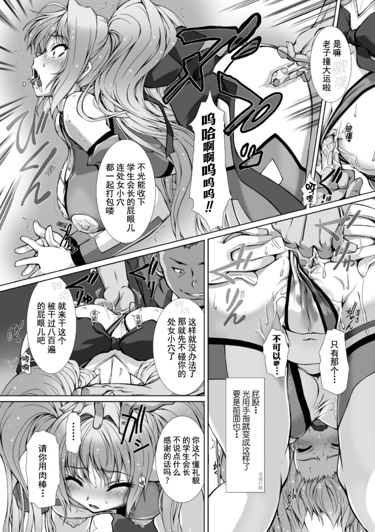 Hengen Souki Shine Mirage THE COMIC 1 | 变幻装姬闪耀幻影 官方漫画第一卷