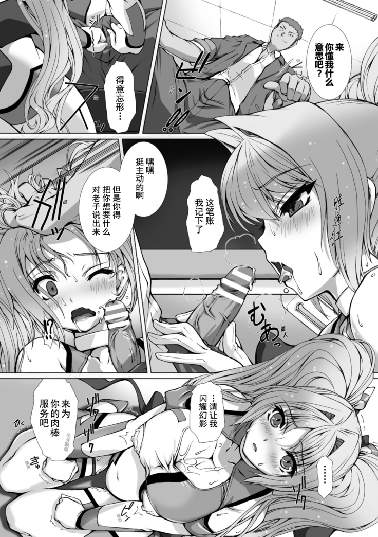 Hengen Souki Shine Mirage THE COMIC 1 | 变幻装姬闪耀幻影 官方漫画第一卷