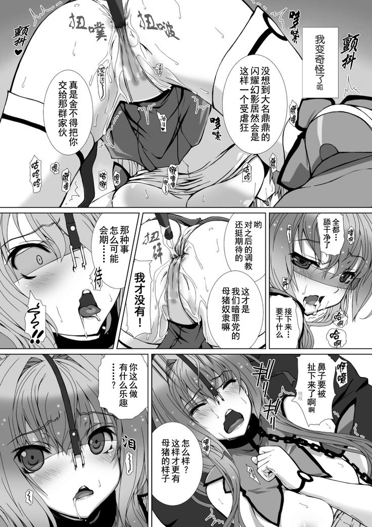 Hengen Souki Shine Mirage THE COMIC 1 | 变幻装姬闪耀幻影 官方漫画第一卷