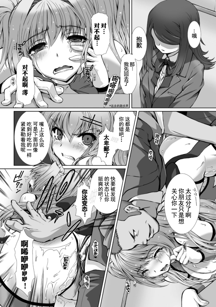 Hengen Souki Shine Mirage THE COMIC 1 | 变幻装姬闪耀幻影 官方漫画第一卷