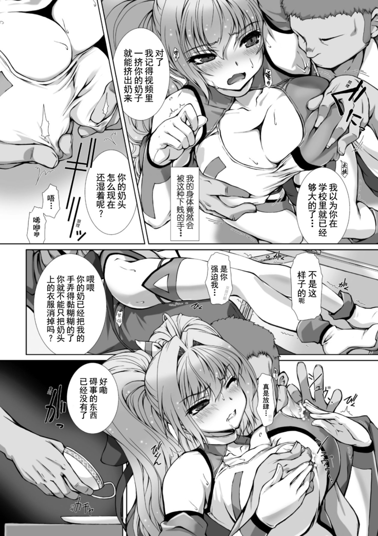 Hengen Souki Shine Mirage THE COMIC 1 | 变幻装姬闪耀幻影 官方漫画第一卷