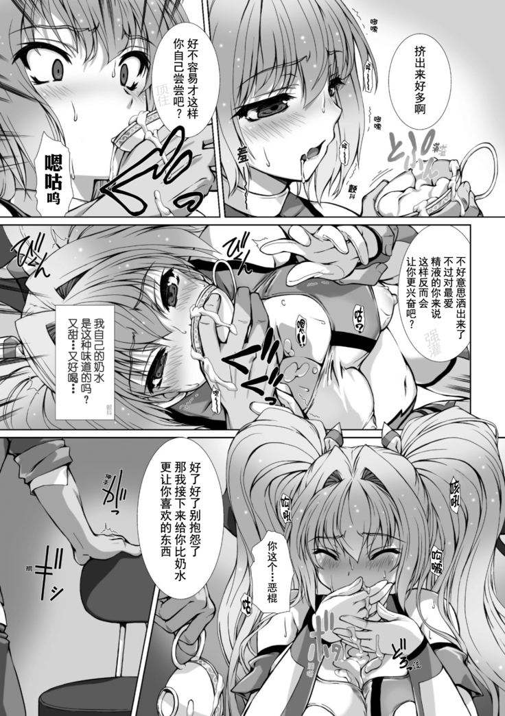 Hengen Souki Shine Mirage THE COMIC 1 | 变幻装姬闪耀幻影 官方漫画第一卷