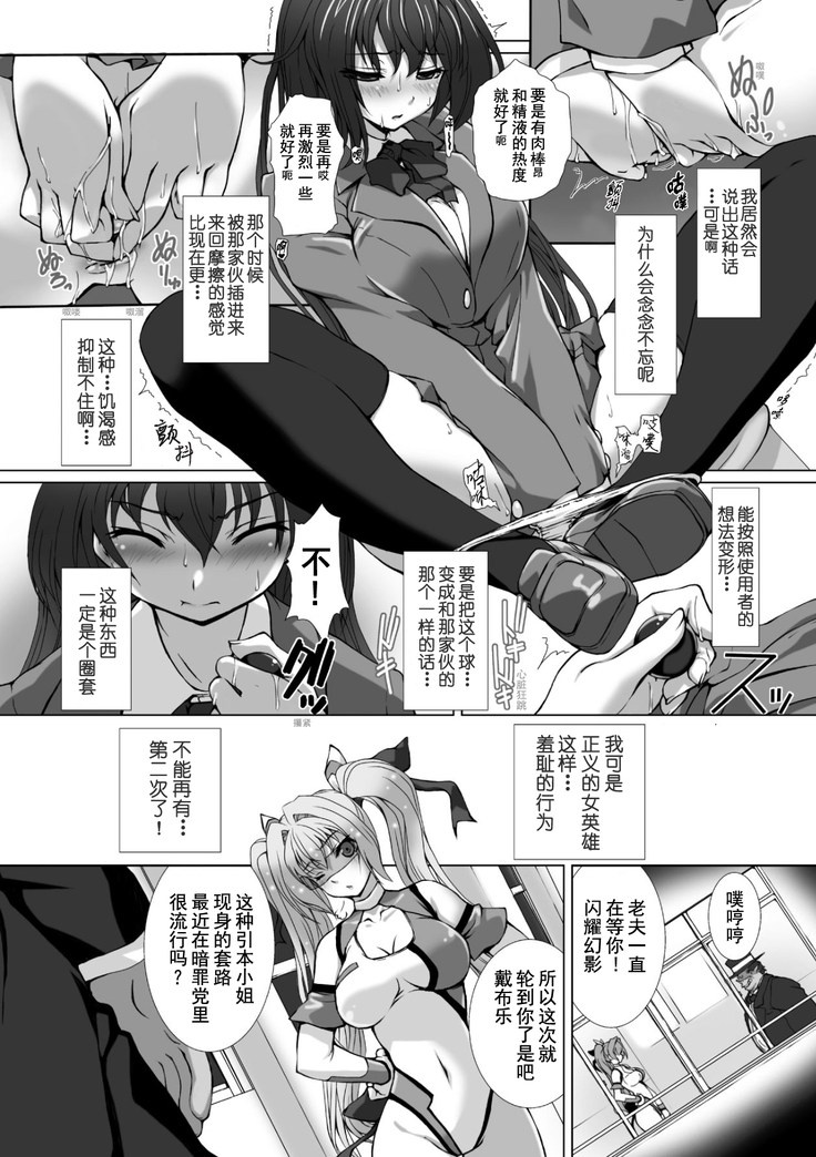 Hengen Souki Shine Mirage THE COMIC 1 | 变幻装姬闪耀幻影 官方漫画第一卷