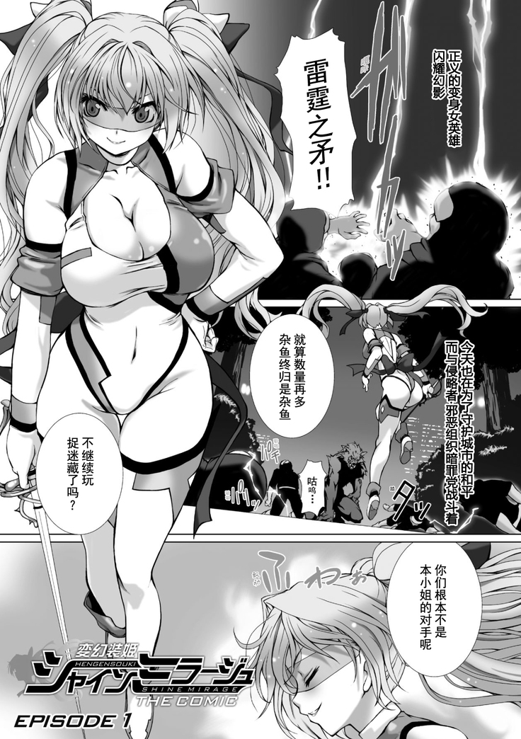 Hengen Souki Shine Mirage THE COMIC 1 | 变幻装姬闪耀幻影 官方漫画第一卷