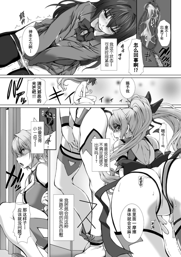 Hengen Souki Shine Mirage THE COMIC 1 | 变幻装姬闪耀幻影 官方漫画第一卷