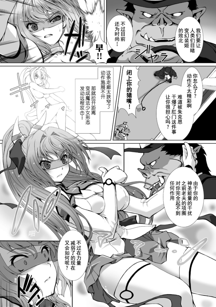 Hengen Souki Shine Mirage THE COMIC 1 | 变幻装姬闪耀幻影 官方漫画第一卷