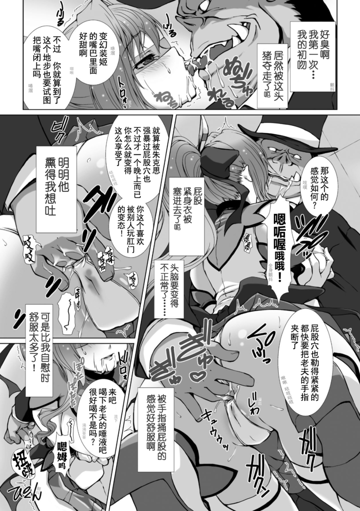 Hengen Souki Shine Mirage THE COMIC 1 | 变幻装姬闪耀幻影 官方漫画第一卷