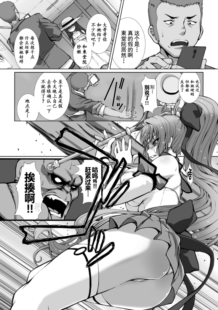 Hengen Souki Shine Mirage THE COMIC 1 | 变幻装姬闪耀幻影 官方漫画第一卷