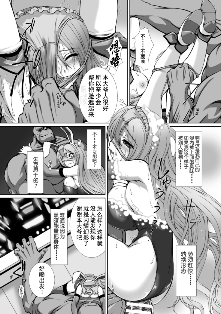 Hengen Souki Shine Mirage THE COMIC 1 | 变幻装姬闪耀幻影 官方漫画第一卷