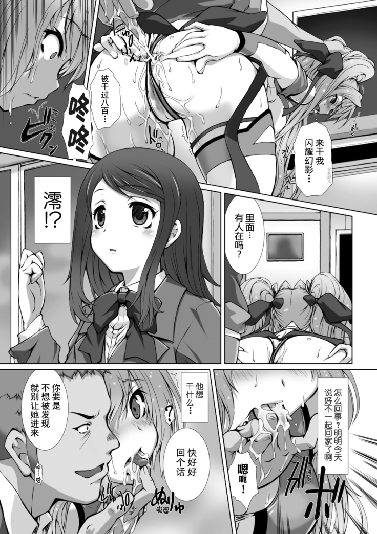 Hengen Souki Shine Mirage THE COMIC 1 | 变幻装姬闪耀幻影 官方漫画第一卷