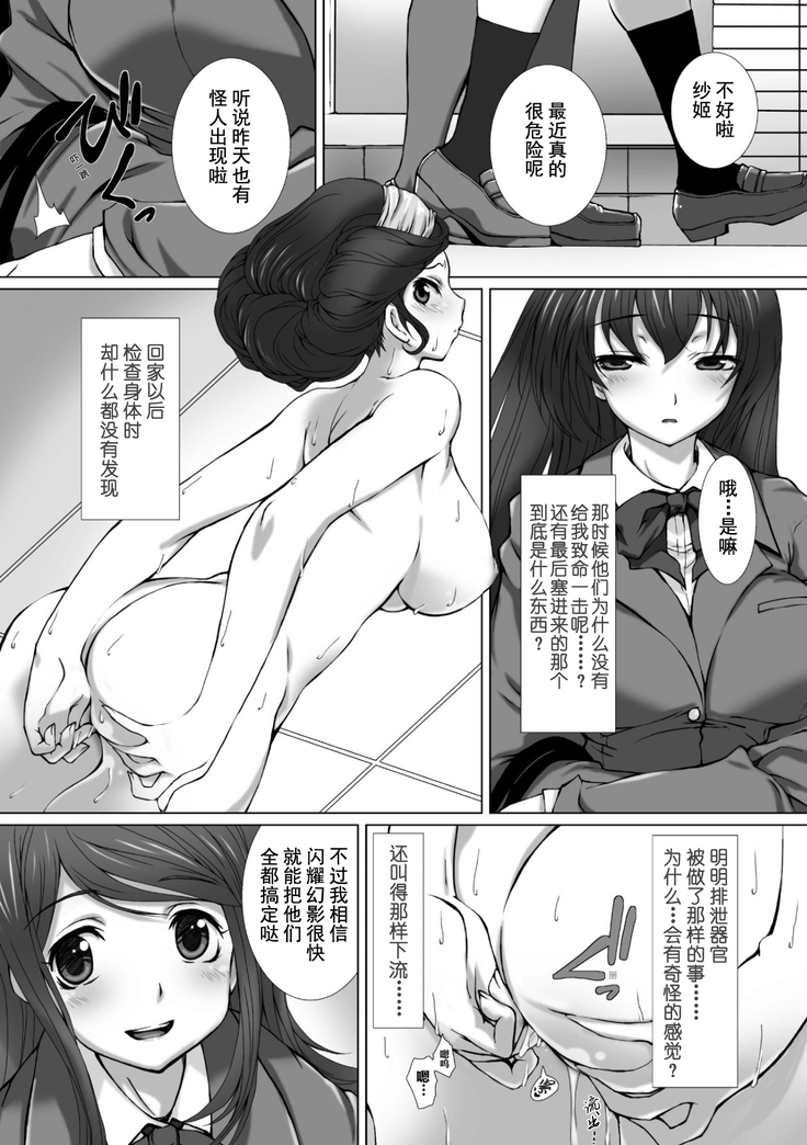 Hengen Souki Shine Mirage THE COMIC 1 | 变幻装姬闪耀幻影 官方漫画第一卷